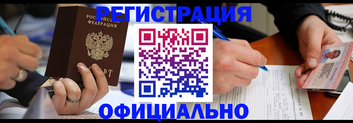 прописка в Нижнеудинске